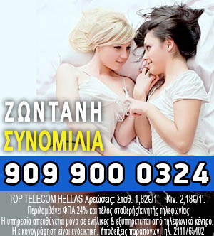ροζ γραμμες, ροζ τηλεφωνα