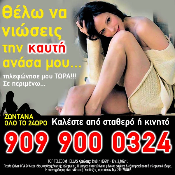 ροζ γραμμες, ροζ τηλεφωνα. Ροζ γραμμή με όμορφα κορίτσια